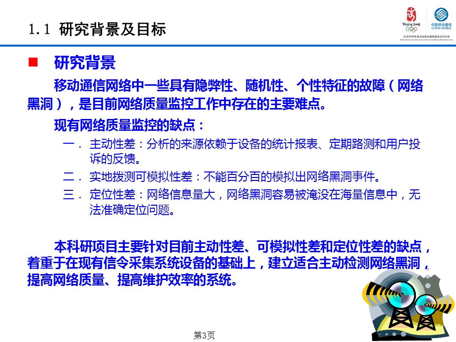 基于来电提醒业务实现网络黑洞实时监控的研究.ppt_第3页