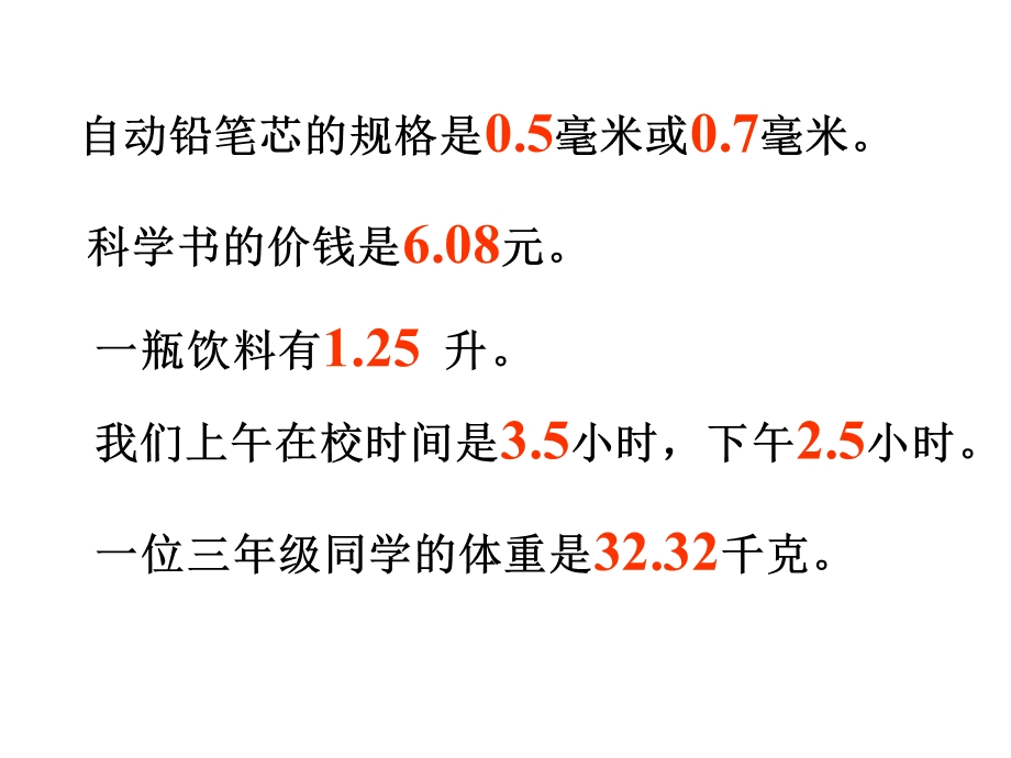 人教版小学数学课件《小数的初步认识》 1.ppt_第3页