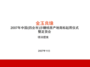 四会市柑桔节玉器节活动提案.ppt