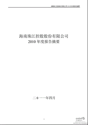 ST珠江：报告摘要.ppt