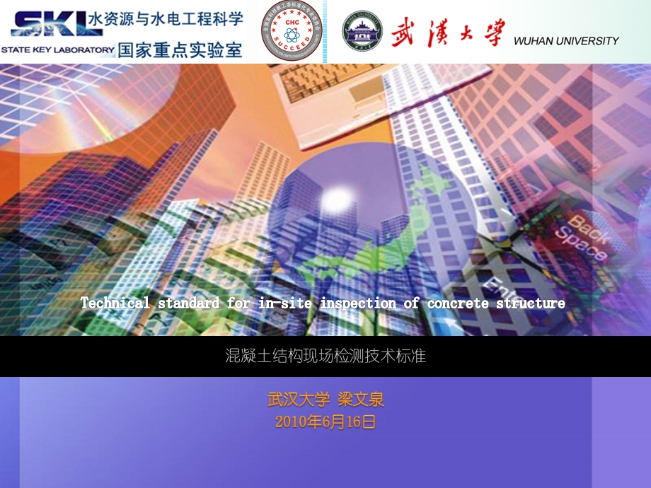 GBT混凝土结构现场检测技术标准 PPT【统计学经典】 .ppt_第1页