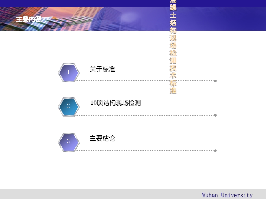 GBT混凝土结构现场检测技术标准 PPT【统计学经典】 .ppt_第2页