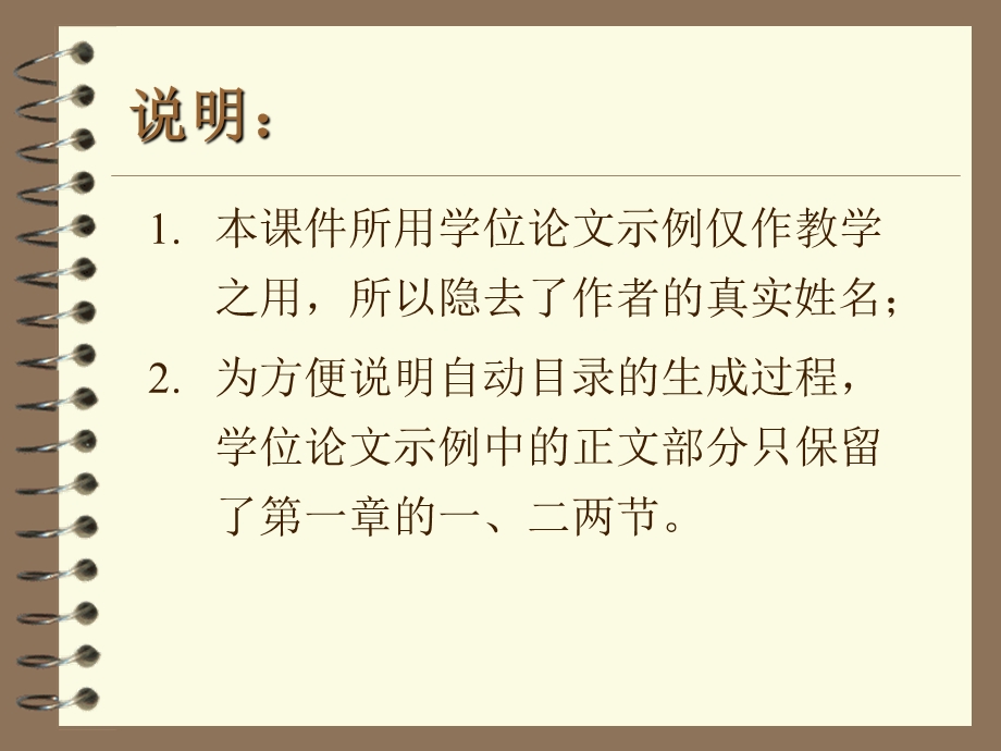 Word文档自动目录的编制.ppt_第3页