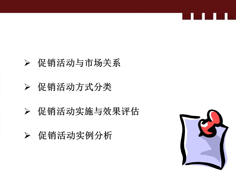 安踏促销策划培训.ppt_第3页