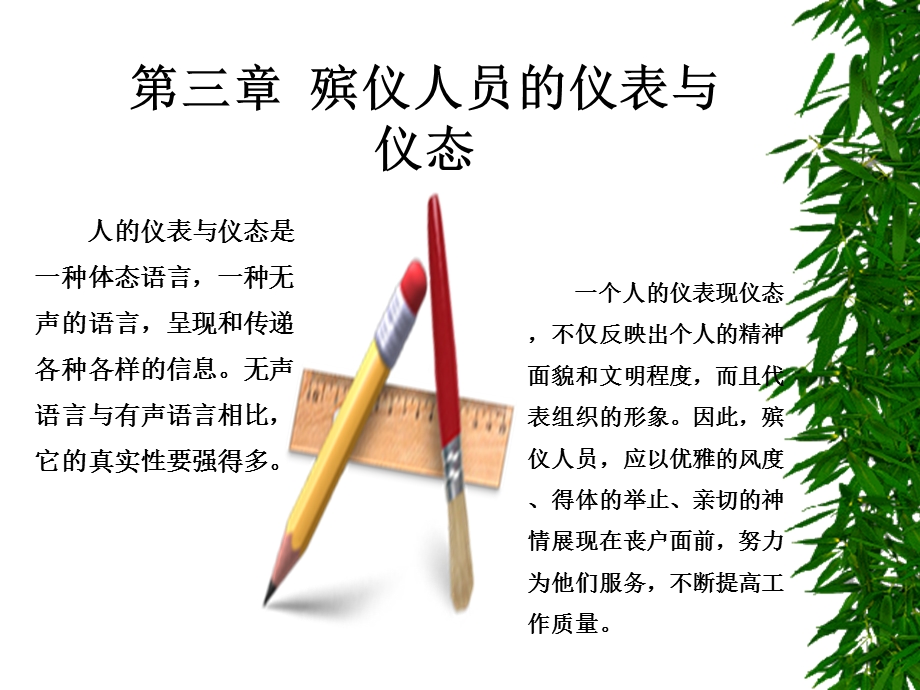 第三章殡仪人员的仪表与仪态.ppt_第3页