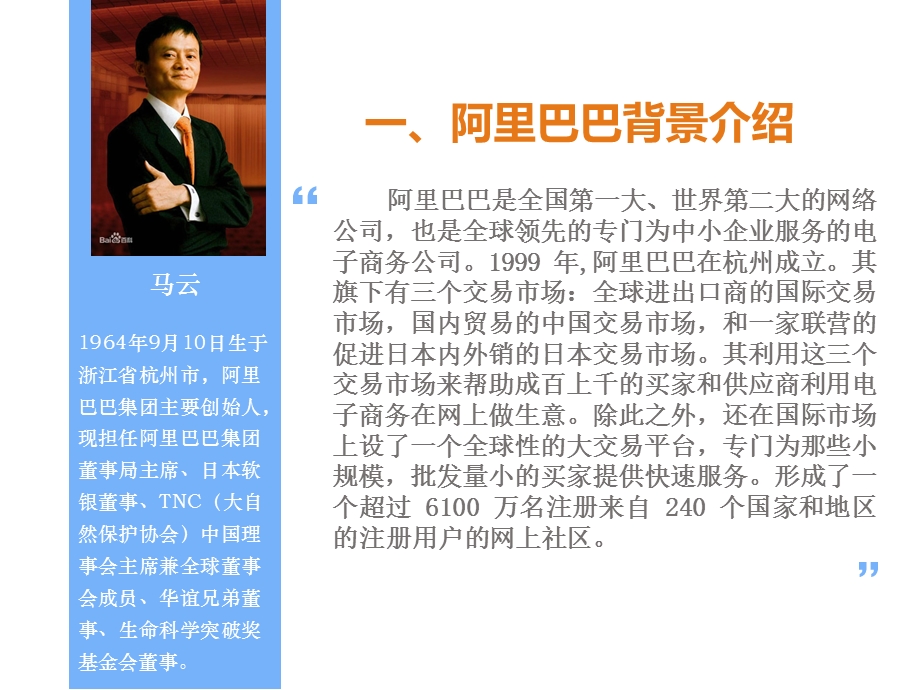 阿里巴巴的融资历程和股权变动.ppt_第3页