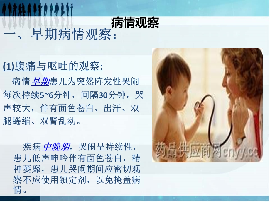 小儿肠套叠的病情观察医学幻灯片.ppt_第2页