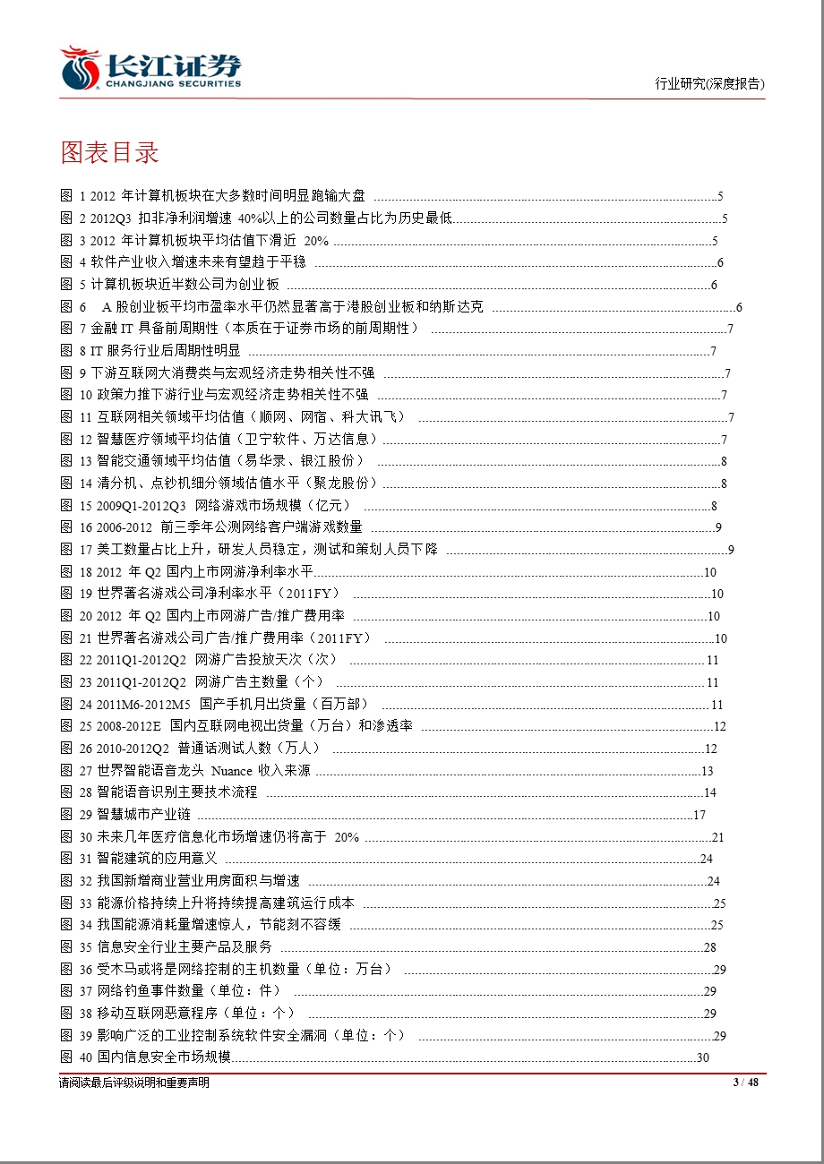 计算机行业投资策略：布局抗周期细分领域规避估值风险1231.ppt_第3页