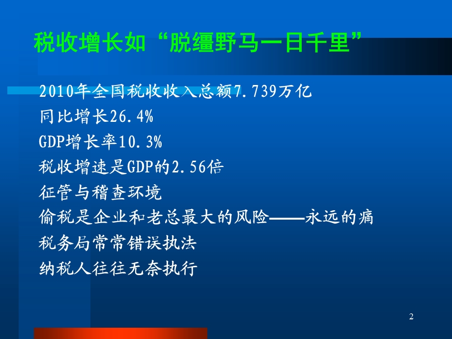 835108013房地产企业开发项目全程税收风险防范及纳税筹划.ppt_第2页