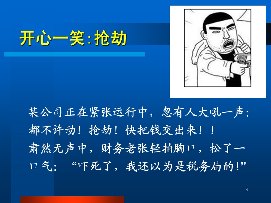 835108013房地产企业开发项目全程税收风险防范及纳税筹划.ppt_第3页