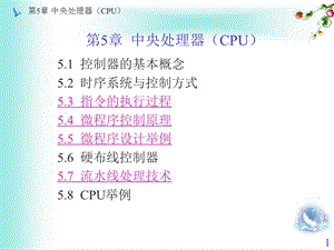 第5章中央处理器（CPU） .ppt