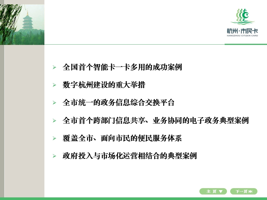 杭州市民卡项目方案.ppt_第2页