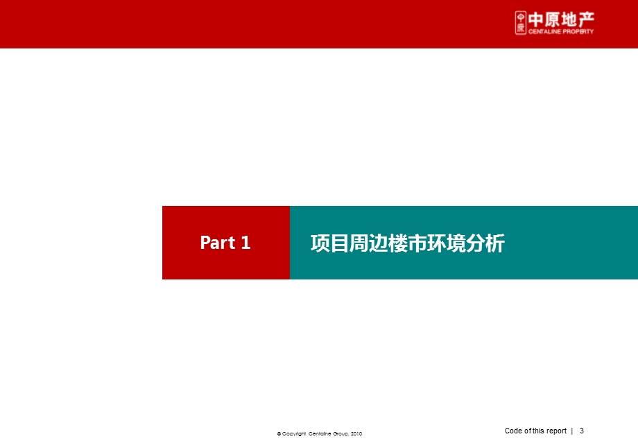 中原9月番禺市广路福临门大酒楼地块项目整合定位规划及营销策略方案.ppt_第3页