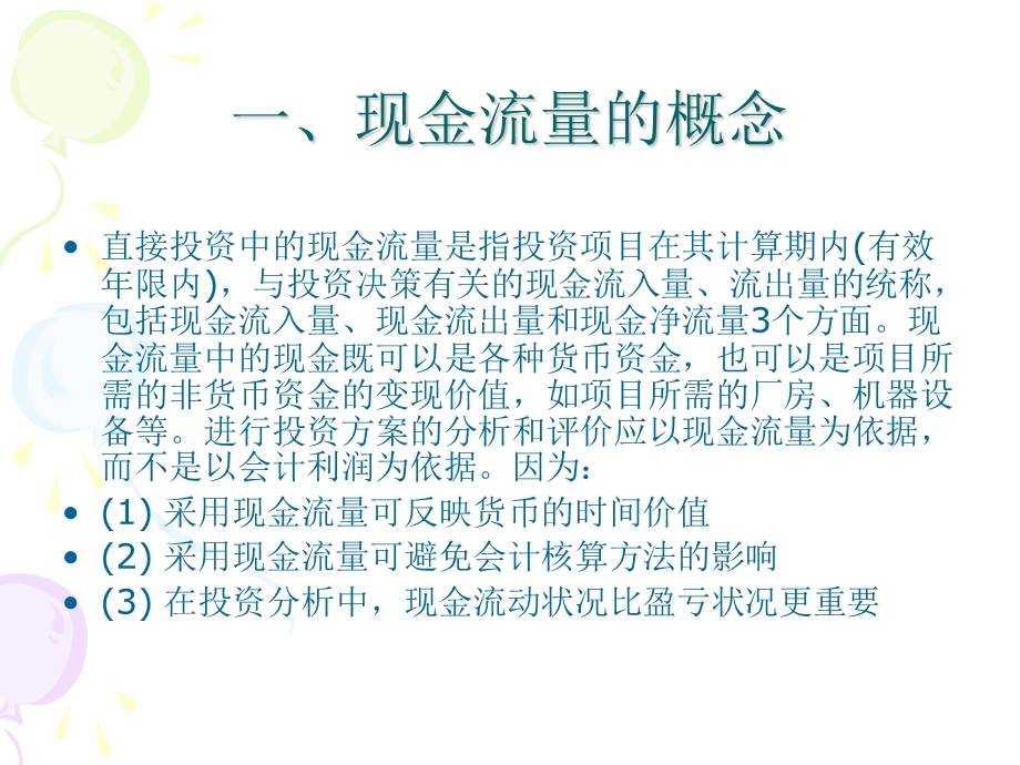 13经营可行性分析.ppt_第2页