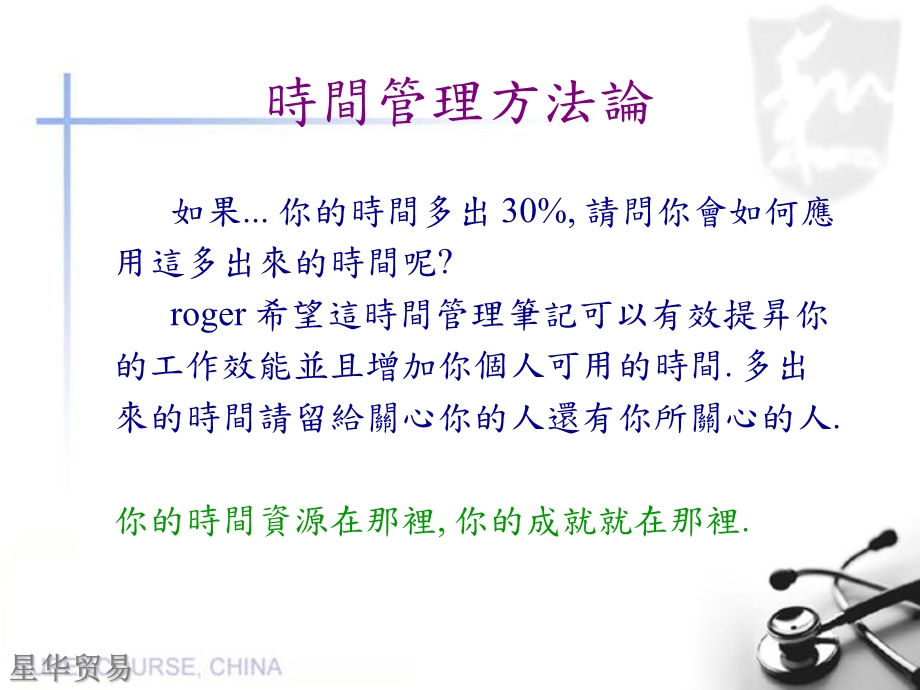 职涯规划与时间管理.ppt_第2页