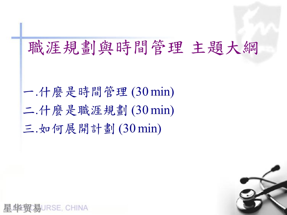 职涯规划与时间管理.ppt_第3页