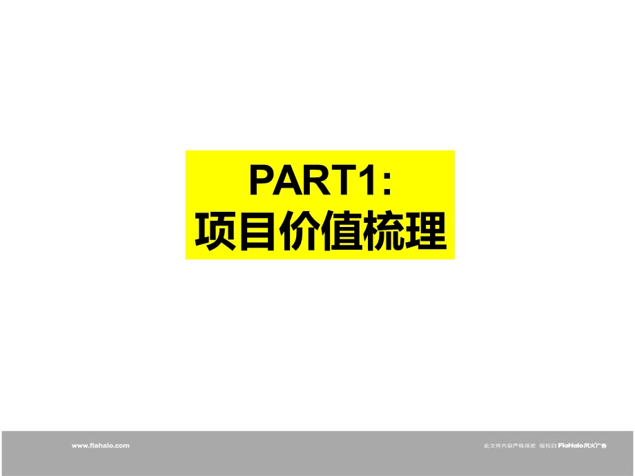 南京建发善水湾价值卖点及推广渠道规划建议.ppt_第2页