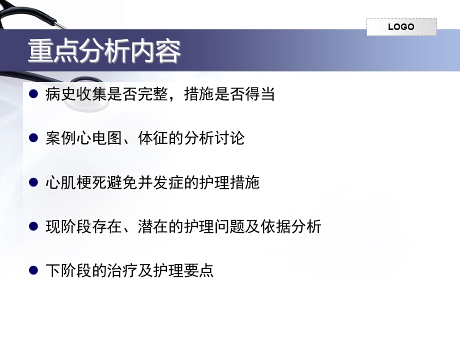 心肌梗死护理查房.ppt.ppt_第3页