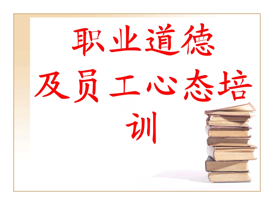 职业道德ppt.ppt_第1页