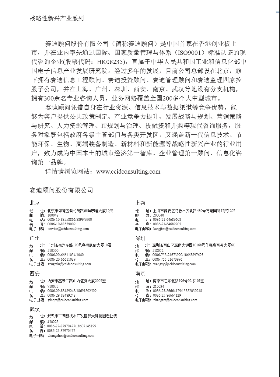 中国工业节能产业投融资与并购战略研究（） .ppt_第2页