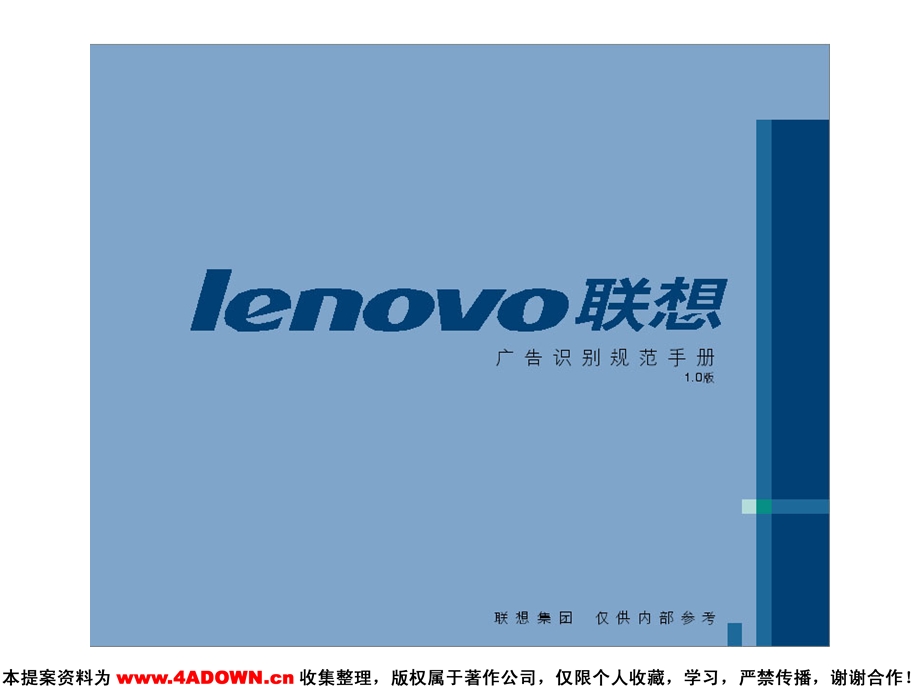 lenovo联想广告识别规范手册2.ppt_第2页