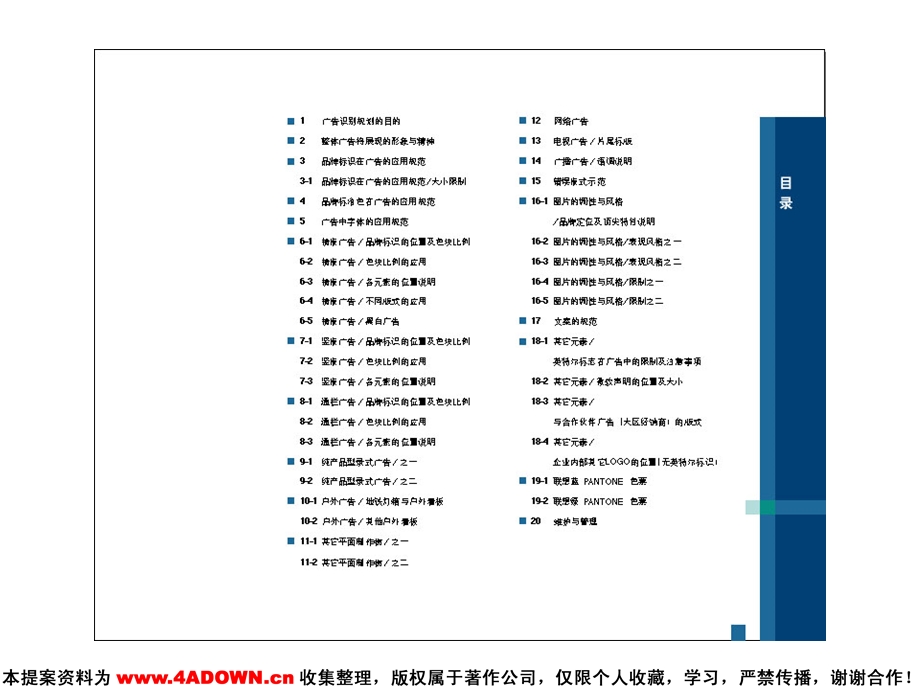 lenovo联想广告识别规范手册2.ppt_第3页