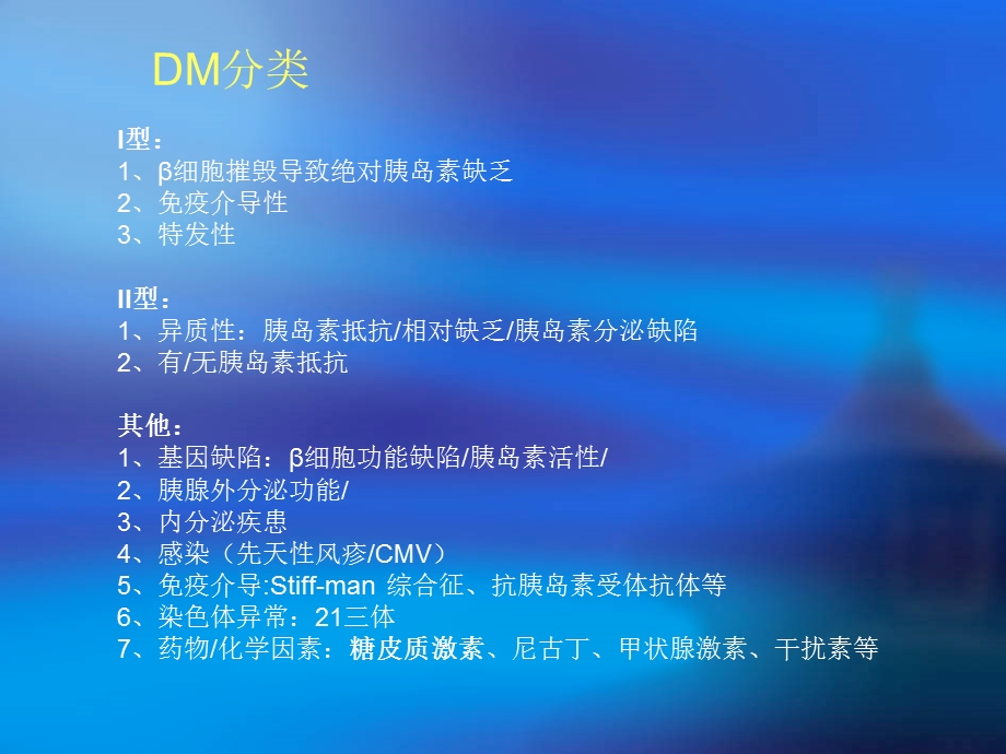 儿童糖尿病&急性淋巴细胞白血病.ppt_第3页