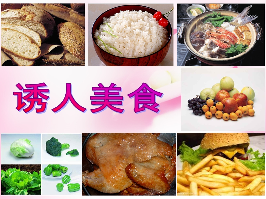 营养要均衡.ppt.ppt_第2页