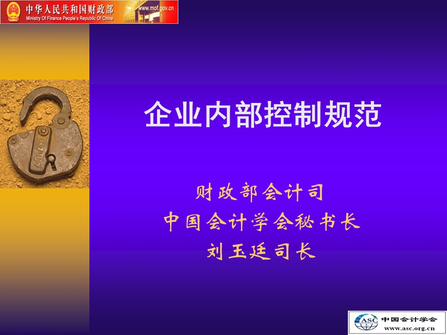 财政会计部门内部控制规范.ppt_第1页