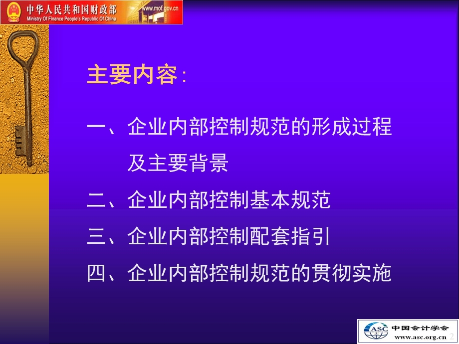 财政会计部门内部控制规范.ppt_第2页