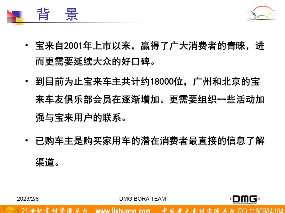 DMG宝来下线一周纪念活动.ppt_第2页