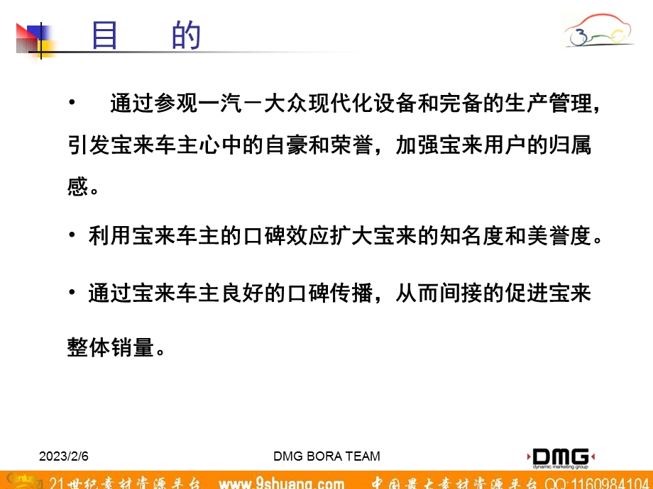 DMG宝来下线一周纪念活动.ppt_第3页