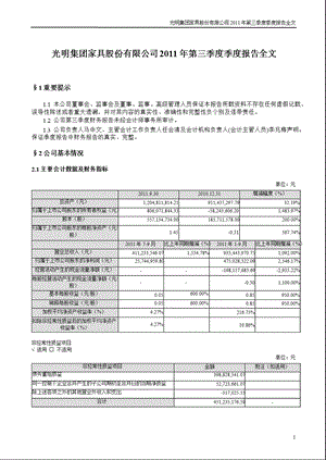 ST光明：第三季度报告全文.ppt