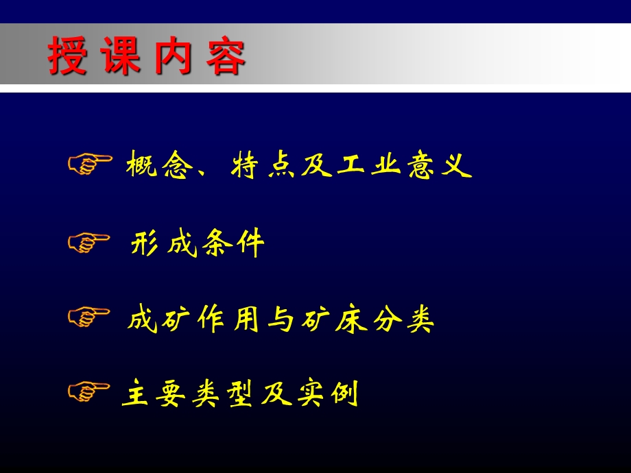 [理学]长江大学矿床学第04章 伟晶岩矿床.ppt_第2页