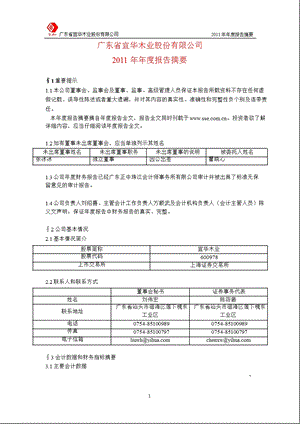 600978 宜华木业报摘要.ppt