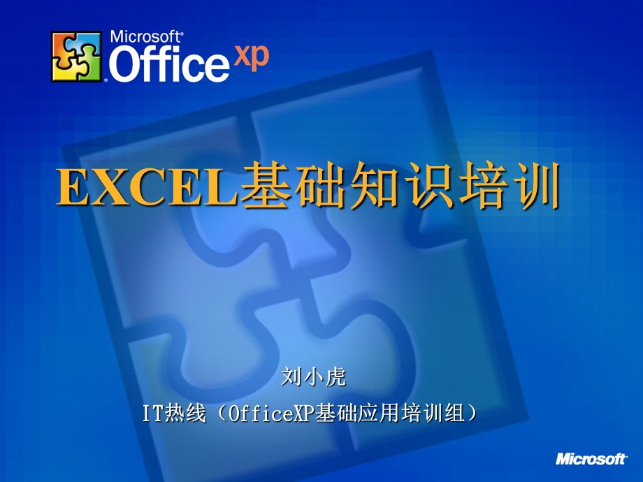 excel基础知识培训.ppt_第2页