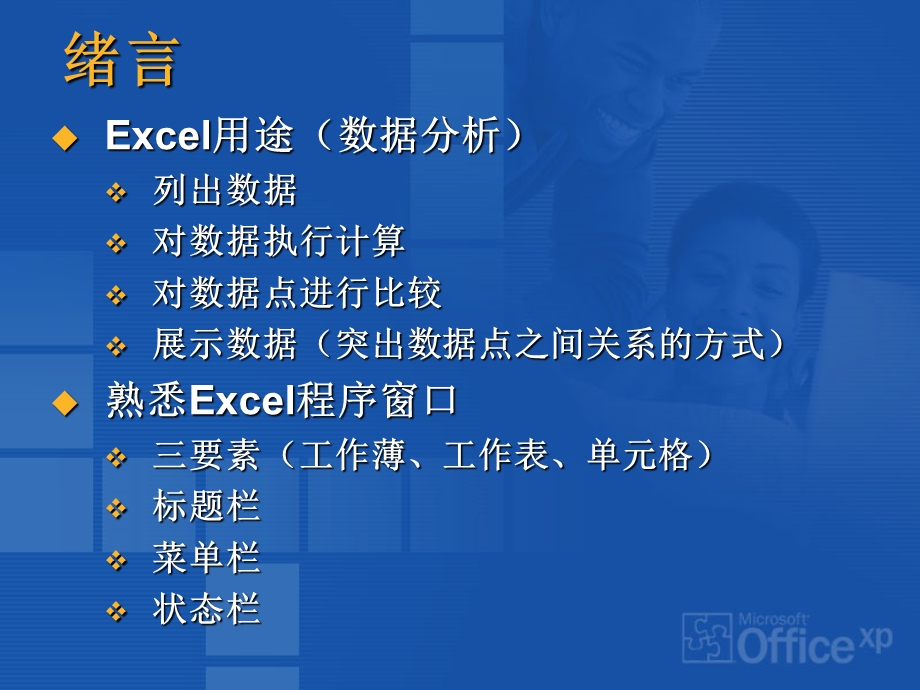 excel基础知识培训.ppt_第3页