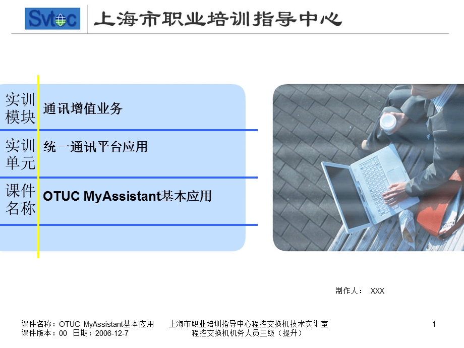 程控交换机机务人员三级（提升）OTUC MyAssistant基本应用.ppt_第1页