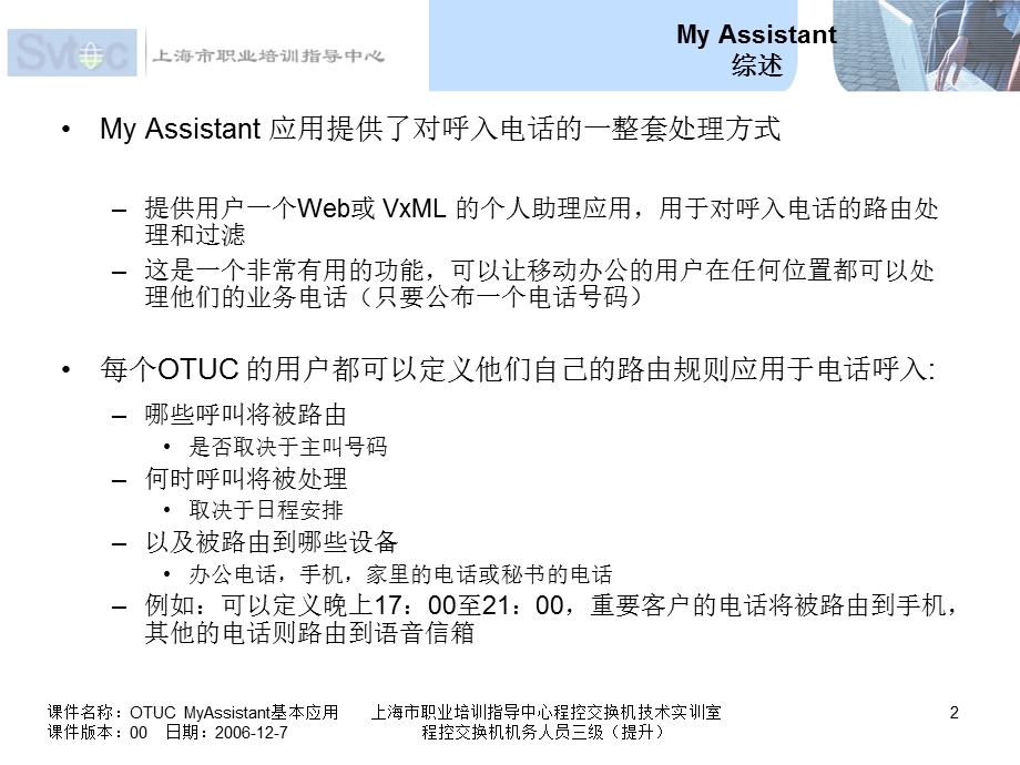 程控交换机机务人员三级（提升）OTUC MyAssistant基本应用.ppt_第2页