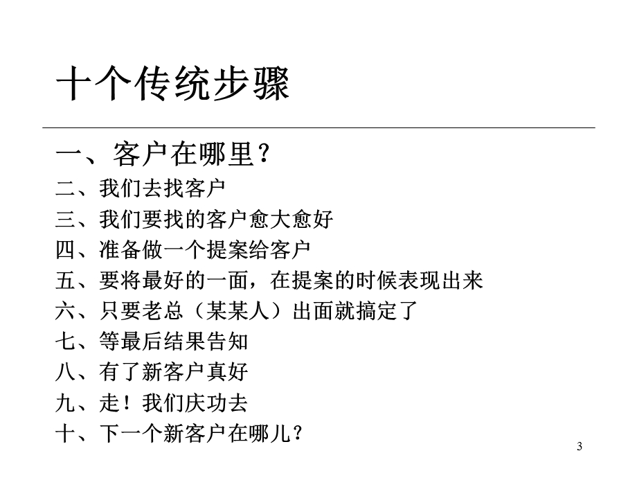 【广告策划PPT】客户开发大全.ppt_第3页