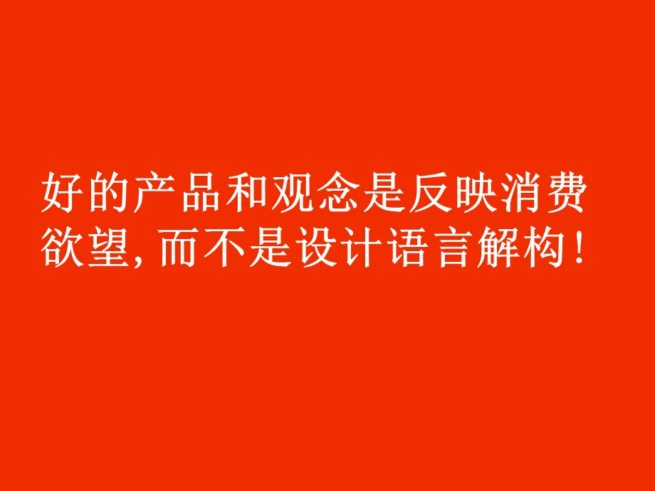 【商业地产】金科天湖美镇消费研究及形态讨论87PPT尚美佳.ppt_第2页