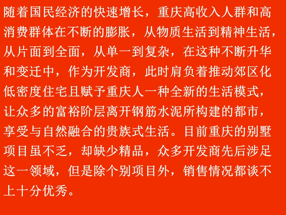 【商业地产】金科天湖美镇消费研究及形态讨论87PPT尚美佳.ppt_第3页