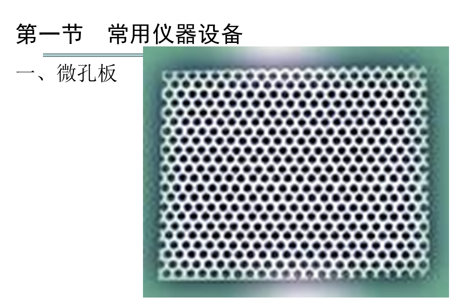 教学PPT高通量筛选技术基因工程育种筛选保藏.ppt_第3页