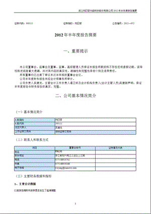 向日葵：半报告摘要.ppt