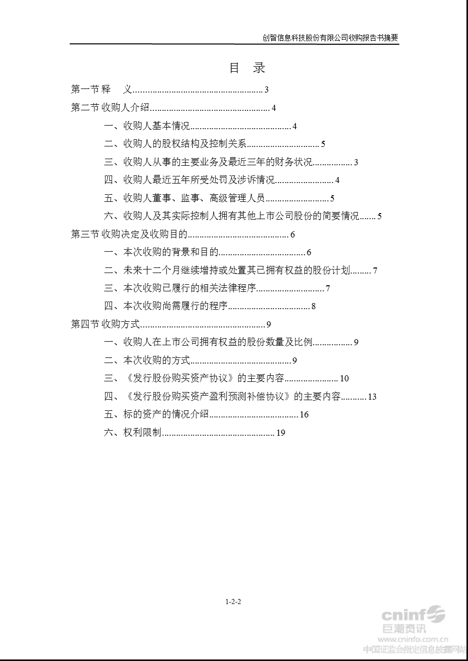 ST 创智：收购报告书摘要（更新后） .ppt_第3页