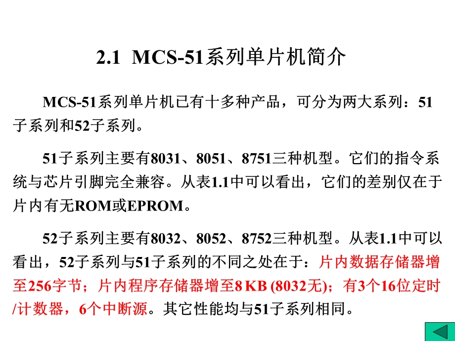 第2章 MCS51单片机结构与时序.ppt_第2页