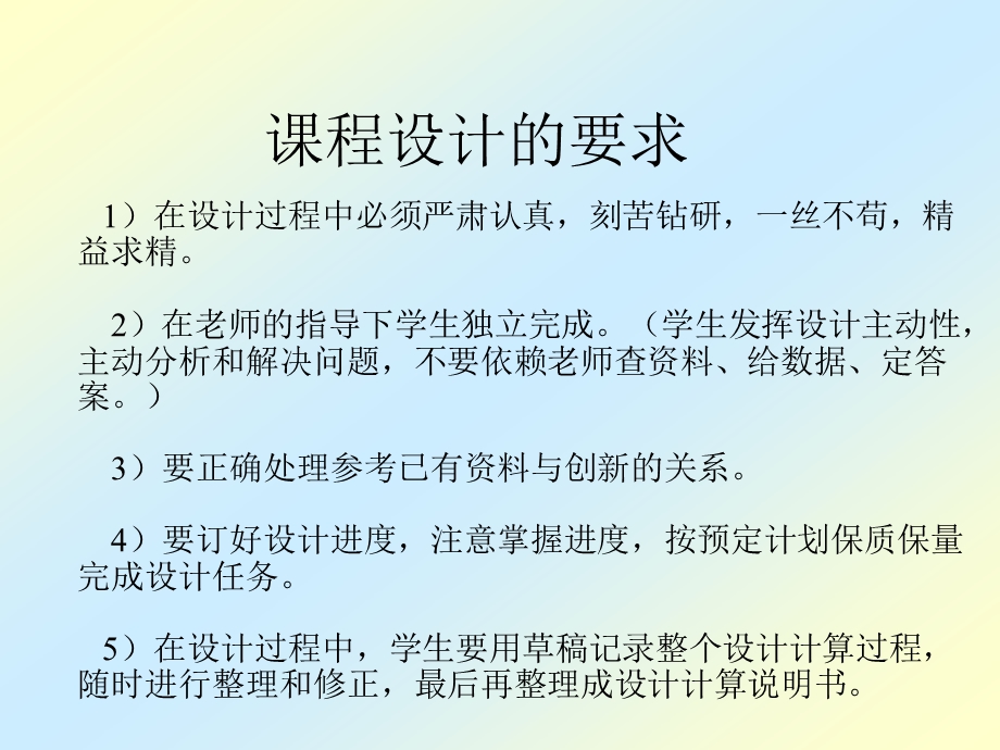 机械设计课程设计教案.ppt_第2页