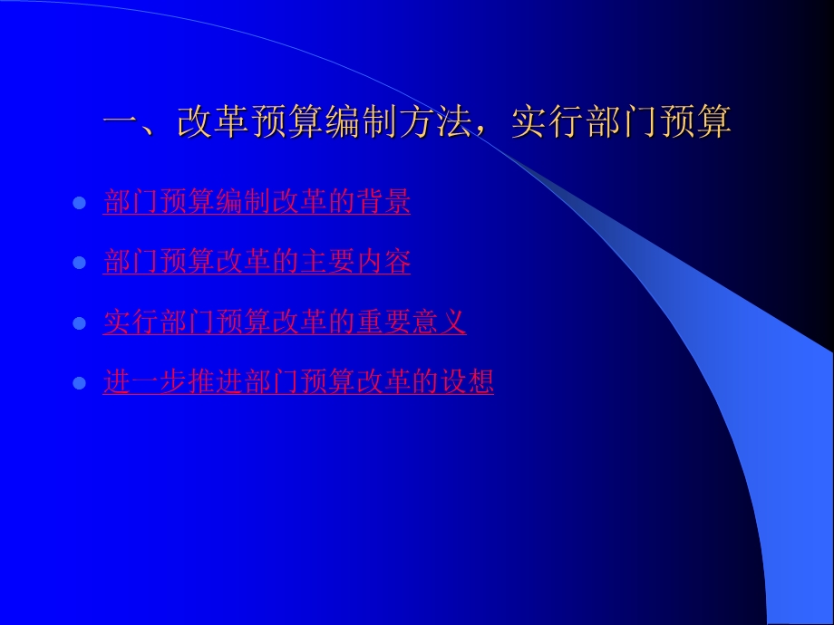 中国的公共支出管理改革--国库单一帐户制度介绍(ppt 33)(1).ppt_第3页