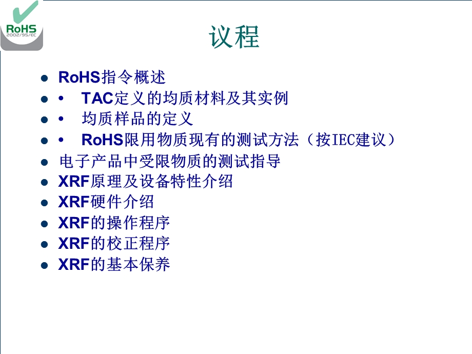 产品拆分和Rohs检测规范.ppt_第2页