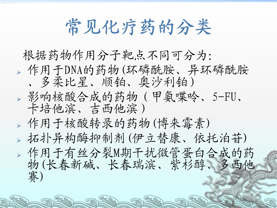 常见化疗药的护理要点zn.ppt_第3页